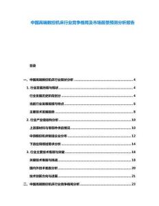 中國高端數控機床行業競爭格局及市場前景預測分析報告