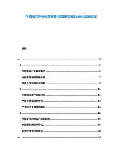 乍得棉花產業收獲季節供需研究及降水優化栽培方案