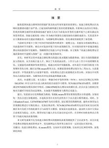 基于高速公路收費站點交通流量分析及預測模型研究