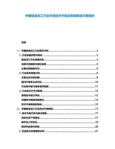 中國鈑金加工行業市場技術升級及智能制造方案規劃