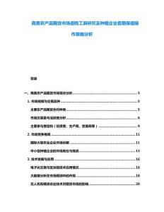 南美農產品期貨市場避險工具研究及種植企業(yè)套期保值操作策略分析