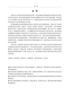 會澤縣傳統村落文化價值評估研究