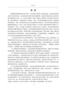 Zn-5%Al-RE多元合金共滲層的組織及性能研究