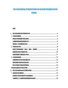 特立尼達(dá)旅游業(yè)市場(chǎng)現(xiàn)狀供需分析及投資評(píng)估規(guī)劃分析研究報(bào)告