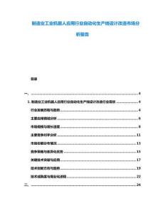 制造業工業機器人應用行業自動化生產線設計改造市場分析報告