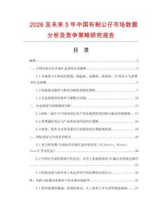 2026及未來(lái)5年中國(guó)布制公仔市場(chǎng)數(shù)據(jù)分析及競(jìng)爭(zhēng)策略研究報(bào)告