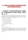 2025中國航天科工集團(tuán)有限公司所屬單位崗位合集筆試歷年參考題庫附帶答案詳解