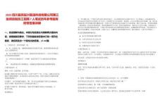 2025四川宜賓鉦興智造科技有限公司第三批項(xiàng)目制員工招聘7人筆試歷年參考題庫(kù)附帶答案詳解