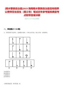 [陵水黎族自治縣]2023海南陵水黎族自治縣定向培養公費師范生招生（第三號）筆試歷年參考題庫典型考點附帶答案詳解
