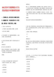 2025江蘇蘇州千燈鎮(zhèn)招聘鎮(zhèn)屬公司工作人員擬錄用筆試歷年參考題庫附帶答案詳解