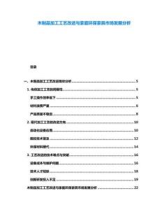木制品加工工藝改進(jìn)與家庭環(huán)保家具市場發(fā)展分析
