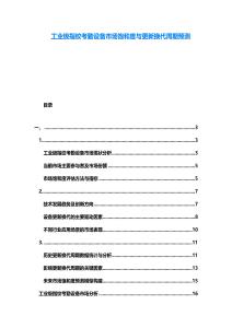 工業(yè)級(jí)指紋考勤設(shè)備市場(chǎng)飽和度與更新?lián)Q代周期預(yù)測(cè)