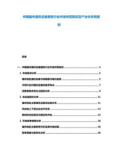 中國福州通訊設備服務行業市場供需現狀及產業化布局規劃
