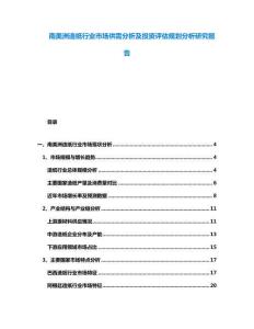 南美洲造紙行業(yè)市場供需分析及投資評估規(guī)劃分析研究報告