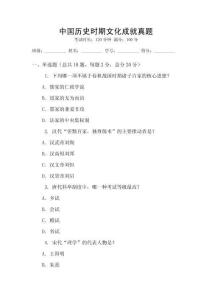中國歷史時期文化成就真題