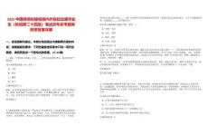 2025中國鐵塔擬接收境內外院校應屆畢業生（秋招第二十四批）筆試歷年參考題庫附帶答案詳解