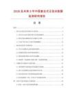 2026及未來5年中國復(fù)合式正弦臺(tái)數(shù)據(jù)監(jiān)測(cè)研究報(bào)告
