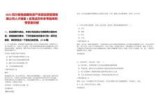 2025四川普格縣國有資產投資經營管理有限公司人才儲備1名筆試歷年參考題庫附帶答案詳解