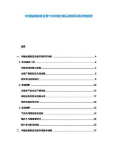 中國船舶制造設(shè)備市場供需分析及投資風(fēng)險評估報告