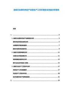 造紙行業(yè)原料供應(yīng)產(chǎn)業(yè)鏈生產(chǎn)工藝環(huán)境安全效益分析報告