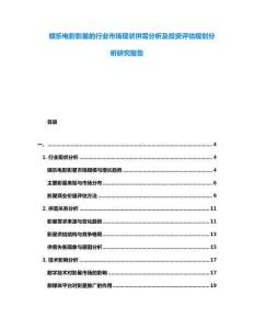 娛樂電影影星的行業市場現狀供需分析及投資評估規劃分析研究報告