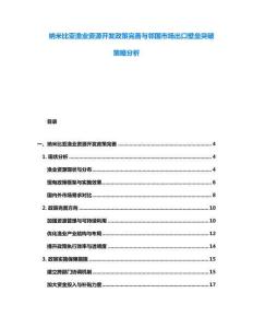 納米比亞漁業資源開發政策完善與鄰國市場出口壁壘突破策略分析