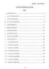 公司電子文件存儲與訪問方案