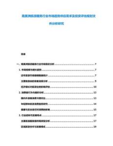 南美洲旅游服務行業市場趨勢供應需求及投資評估規劃文件分析研究
