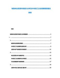 秘魯林業資源市場潛力分析及木材加工企業發展規劃建議條例