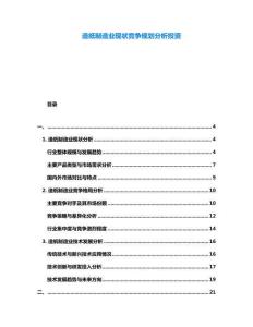 造紙制造業(yè)現(xiàn)狀競爭規(guī)劃分析投資