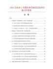 2026及未來5年圓珍珠項鏈項目投資價值分析報告