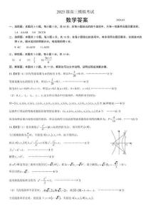 山东省日照市2023级高三模拟考试（日照一模） 数学答案
