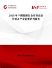 2026年中國狐鰹行業市場動態分析及產業前景研判報告