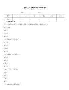 2025年幼兒大班升學前試題及答案