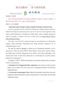 2026年高考英語熱點話題01 AI與教育發展（閱讀專練）（原卷版）