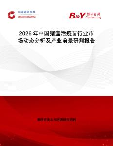 2026年中國豬瘟活疫苗行業市場動態分析及產業前景研判報告