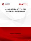 2026年中國豬肉丸子行業市場動態分析及產業前景研判報告