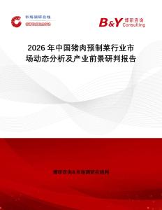 2026年中國豬肉預制菜行業市場動態分析及產業前景研判報告