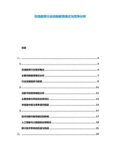 在線教育行業創新教育模式與競爭分析