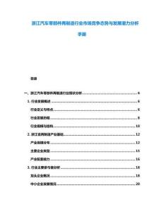 浙江汽車零部件再制造行業市場競爭態勢與發展潛力分析手冊