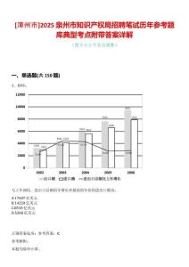 [漳州市]2025泉州市知識(shí)產(chǎn)權(quán)局招聘筆試歷年參考題庫典型考點(diǎn)附帶答案詳解