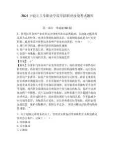 2026年皖北衛生職業學院單招職業技能考試題庫含答案詳解（模擬題）