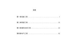 機(jī)電工程創(chuàng)優(yōu)指南