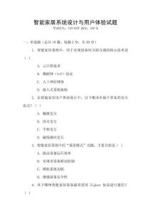 智能家居系統設計與用戶體驗試題