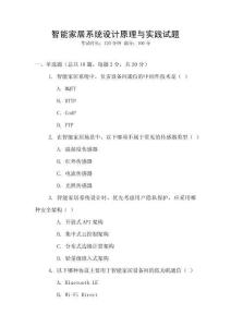 智能家居系統設計原理與實踐試題