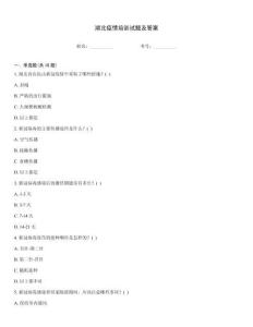 湖北疫情培訓試題及答案