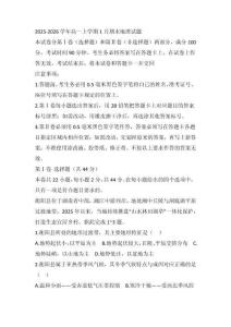 2025-2026學(xué)年高一上學(xué)期1月期末地理試題 (2)