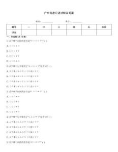 廣東高考日語(yǔ)試題及答案