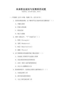 未來職業規劃與發展路徑試題