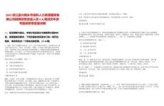 2025浙江嘉興桐鄉市海科人力資源服務有限公司招聘勞務派遣人員4人筆試歷年參考題庫附帶答案詳解